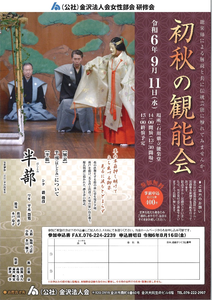 令和6年度初秋の観能会ちらし